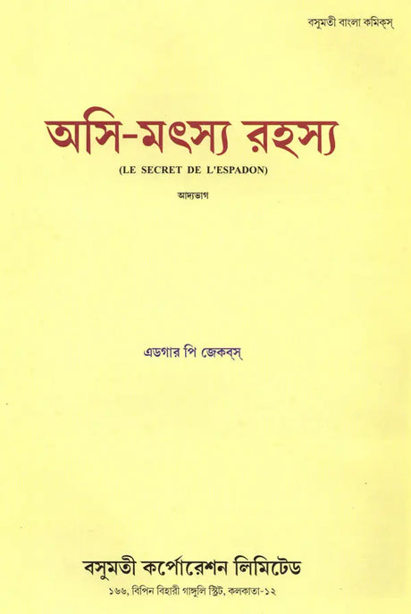 Osi Matsya Rahasya in Bengali (Set of 3 Volumes) - Retail Maharaj