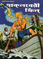 Huckleberry Finn (Bengali) - Retail Maharaj