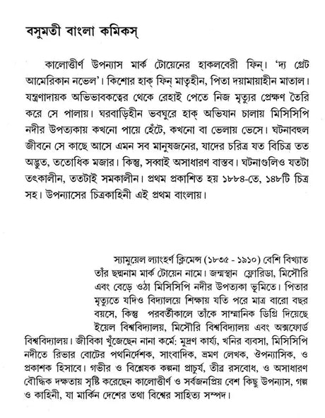 Huckleberry Finn (Bengali) - Retail Maharaj