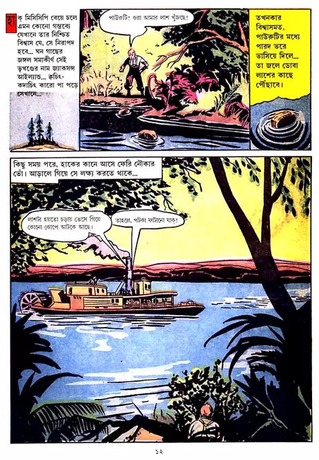 Huckleberry Finn (Bengali) - Retail Maharaj