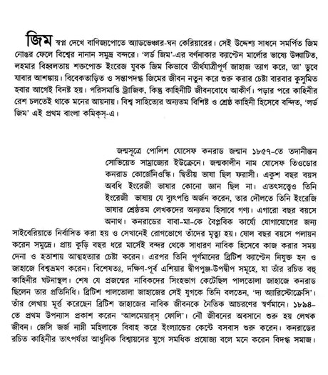 Lord Jim (Bengali) - Retail Maharaj