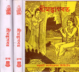 Shrimad Bhagvat in Bengali (Set of 3 Volumes) - Retail Maharaj