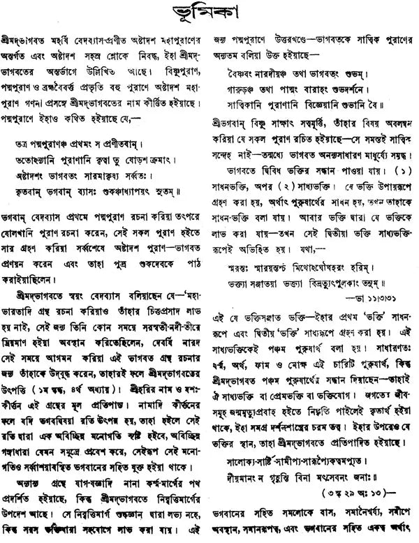 Shrimad Bhagvat in Bengali (Set of 3 Volumes) - Retail Maharaj