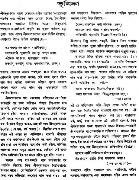 Shrimad Bhagvat in Bengali (Set of 3 Volumes) - Retail Maharaj
