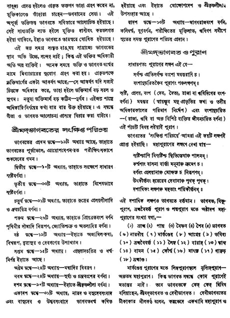 Shrimad Bhagvat in Bengali (Set of 3 Volumes) - Retail Maharaj