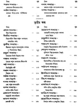 Shrimad Bhagvat in Bengali (Set of 3 Volumes) - Retail Maharaj