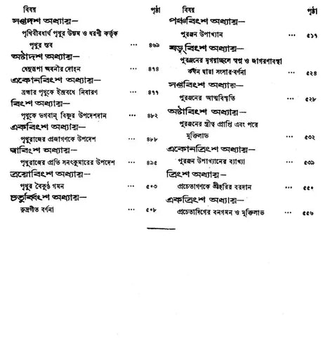 Shrimad Bhagvat in Bengali (Set of 3 Volumes) - Retail Maharaj