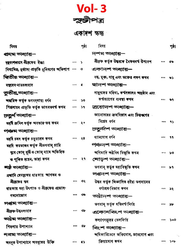 Shrimad Bhagvat in Bengali (Set of 3 Volumes) - Retail Maharaj