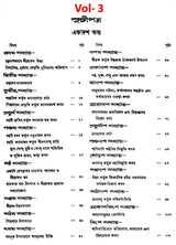 Shrimad Bhagvat in Bengali (Set of 3 Volumes) - Retail Maharaj