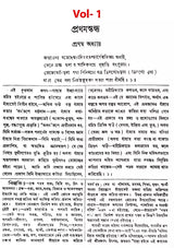 Shrimad Bhagvat in Bengali (Set of 3 Volumes) - Retail Maharaj