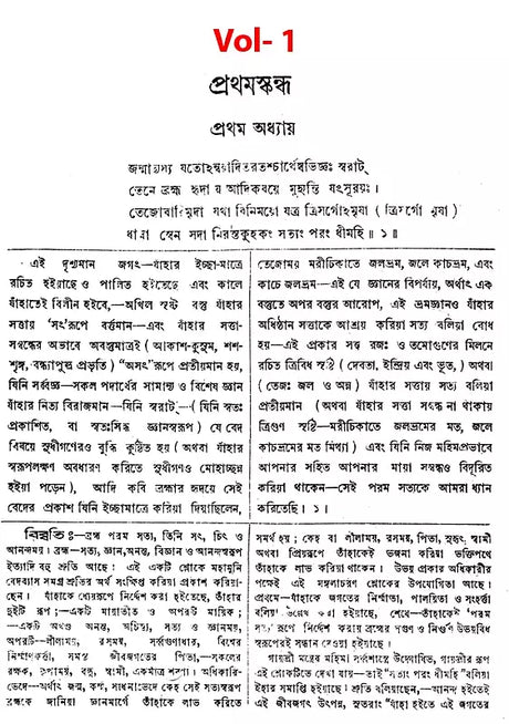 Shrimad Bhagvat in Bengali (Set of 3 Volumes) - Retail Maharaj