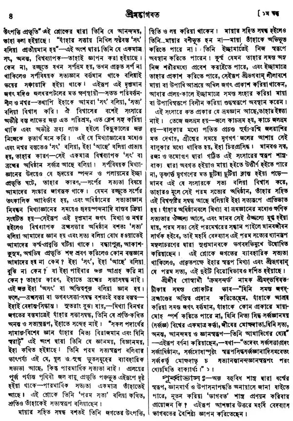 Shrimad Bhagvat in Bengali (Set of 3 Volumes) - Retail Maharaj