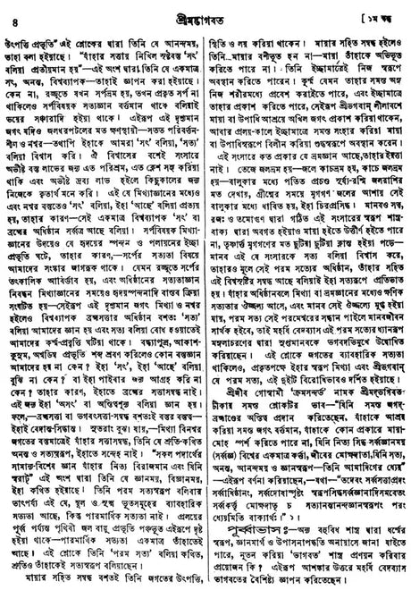 Shrimad Bhagvat in Bengali (Set of 3 Volumes) - Retail Maharaj