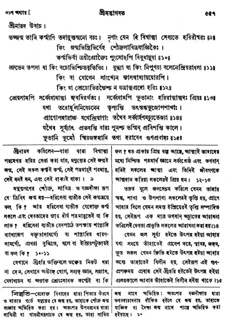Shrimad Bhagvat in Bengali (Set of 3 Volumes) - Retail Maharaj