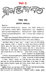 Shrimad Bhagvat in Bengali (Set of 3 Volumes) - Retail Maharaj