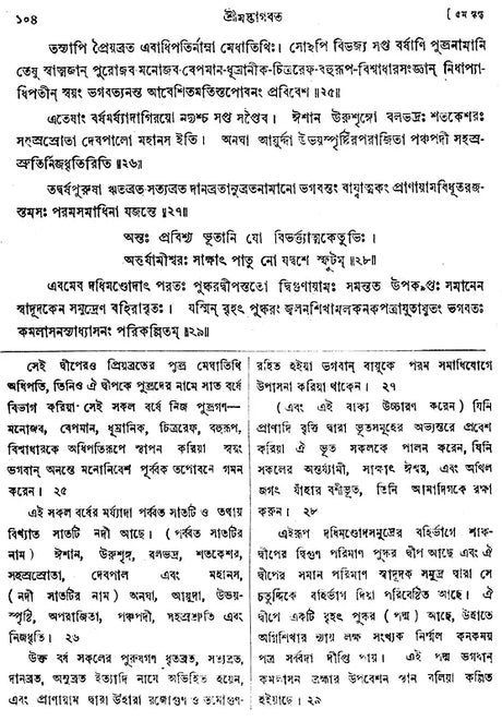 Shrimad Bhagvat in Bengali (Set of 3 Volumes) - Retail Maharaj