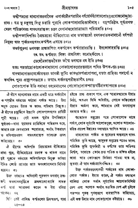 Shrimad Bhagvat in Bengali (Set of 3 Volumes) - Retail Maharaj