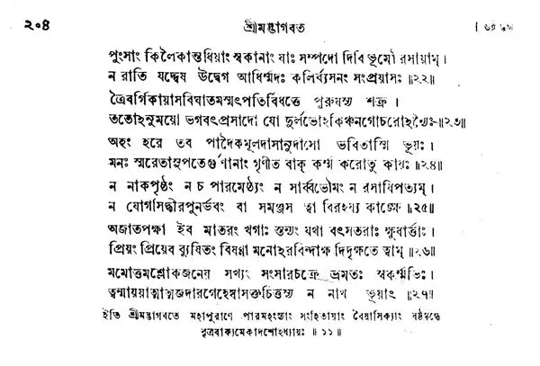 Shrimad Bhagvat in Bengali (Set of 3 Volumes) - Retail Maharaj