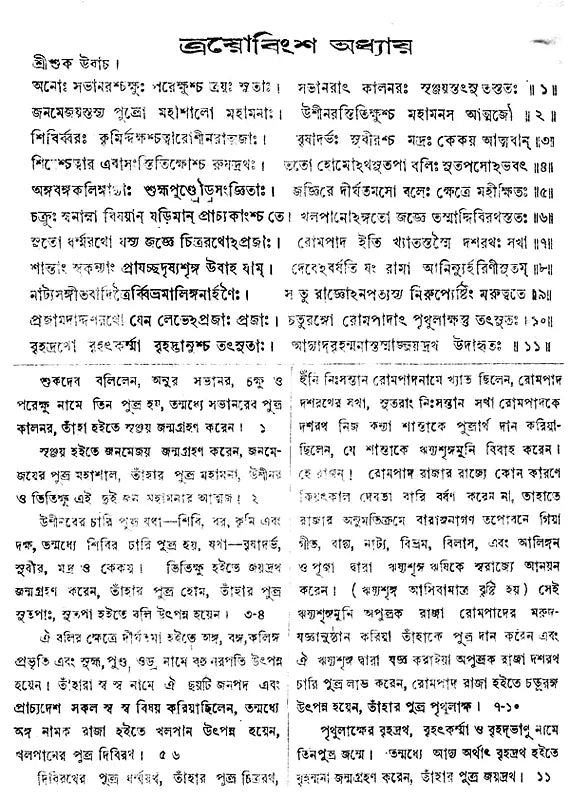 Shrimad Bhagvat in Bengali (Set of 3 Volumes) - Retail Maharaj