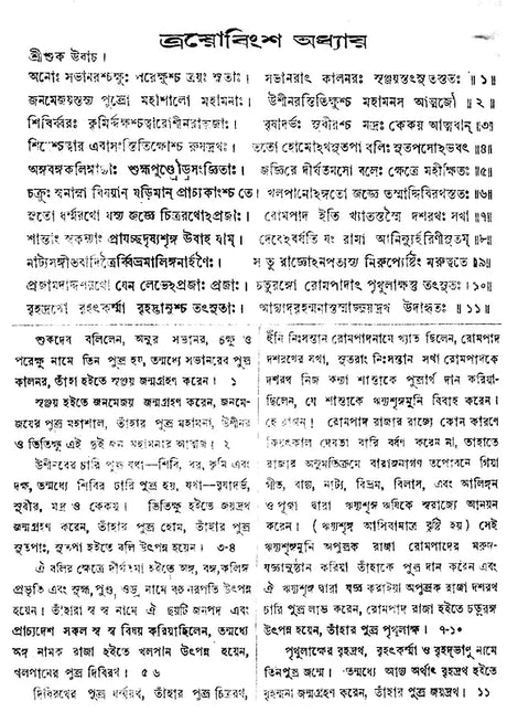 Shrimad Bhagvat in Bengali (Set of 3 Volumes) - Retail Maharaj