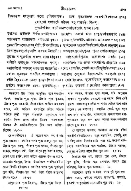 Shrimad Bhagvat in Bengali (Set of 3 Volumes) - Retail Maharaj