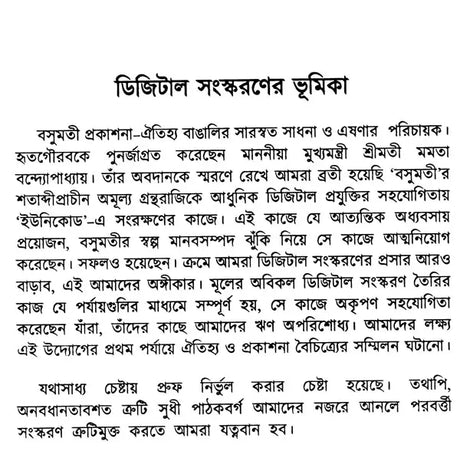 Anand Math (Bengali) - Retail Maharaj
