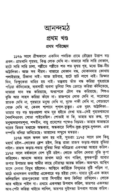 Anand Math (Bengali) - Retail Maharaj