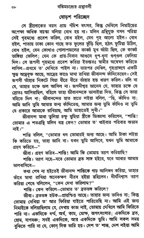 Anand Math (Bengali) - Retail Maharaj