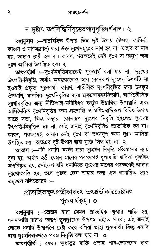 Sankhya Darshan (Bengali) - Retail Maharaj