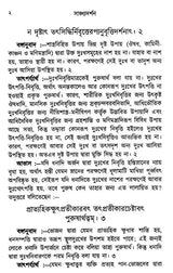 Sankhya Darshan (Bengali) - Retail Maharaj