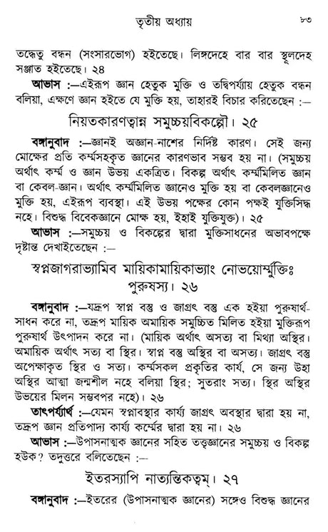 Sankhya Darshan (Bengali) - Retail Maharaj