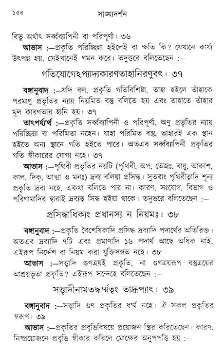 Sankhya Darshan (Bengali) - Retail Maharaj