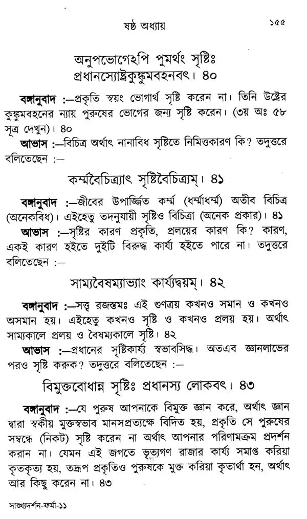 Sankhya Darshan (Bengali) - Retail Maharaj