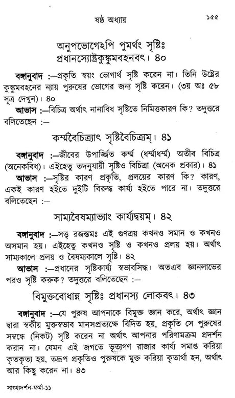 Sankhya Darshan (Bengali) - Retail Maharaj