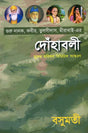 The Verses of Guru Nanak, Kabir, Tulsidas, Mirabai (Bengali) - Retail Maharaj
