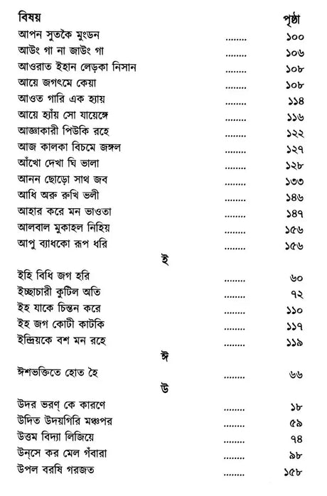 The Verses of Guru Nanak, Kabir, Tulsidas, Mirabai (Bengali) - Retail Maharaj