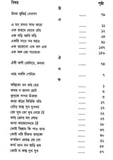 The Verses of Guru Nanak, Kabir, Tulsidas, Mirabai (Bengali) - Retail Maharaj