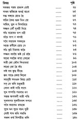 The Verses of Guru Nanak, Kabir, Tulsidas, Mirabai (Bengali) - Retail Maharaj