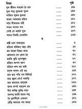 The Verses of Guru Nanak, Kabir, Tulsidas, Mirabai (Bengali) - Retail Maharaj