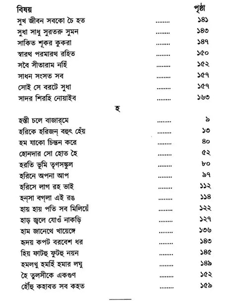 The Verses of Guru Nanak, Kabir, Tulsidas, Mirabai (Bengali) - Retail Maharaj