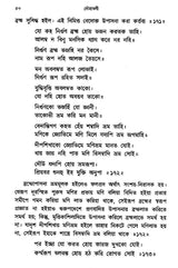 The Verses of Guru Nanak, Kabir, Tulsidas, Mirabai (Bengali) - Retail Maharaj