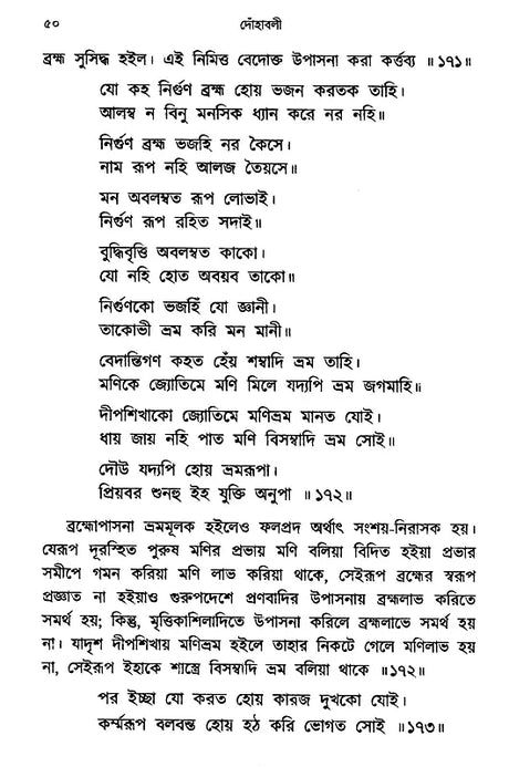 The Verses of Guru Nanak, Kabir, Tulsidas, Mirabai (Bengali) - Retail Maharaj