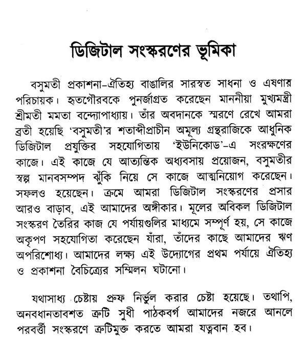 Hindu Dharma Parichay (Bengali) - Retail Maharaj
