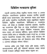 Hindu Dharma Parichay (Bengali) - Retail Maharaj