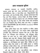 Hindu Dharma Parichay (Bengali) - Retail Maharaj