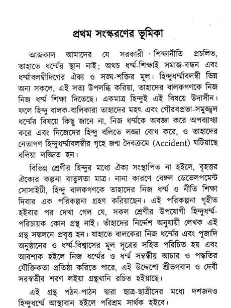Hindu Dharma Parichay (Bengali) - Retail Maharaj