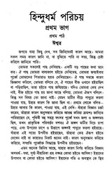 Hindu Dharma Parichay (Bengali) - Retail Maharaj