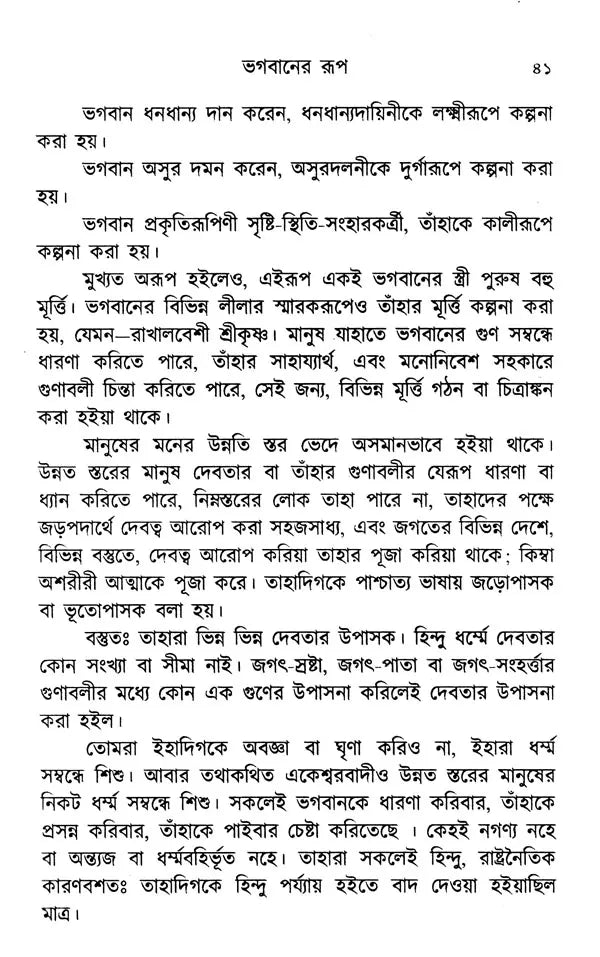 Hindu Dharma Parichay (Bengali) - Retail Maharaj