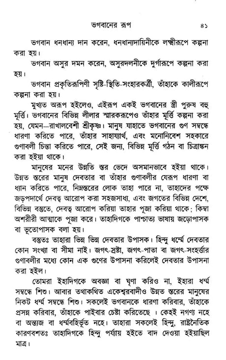 Hindu Dharma Parichay (Bengali) - Retail Maharaj