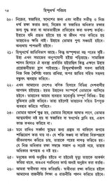 Hindu Dharma Parichay (Bengali) - Retail Maharaj